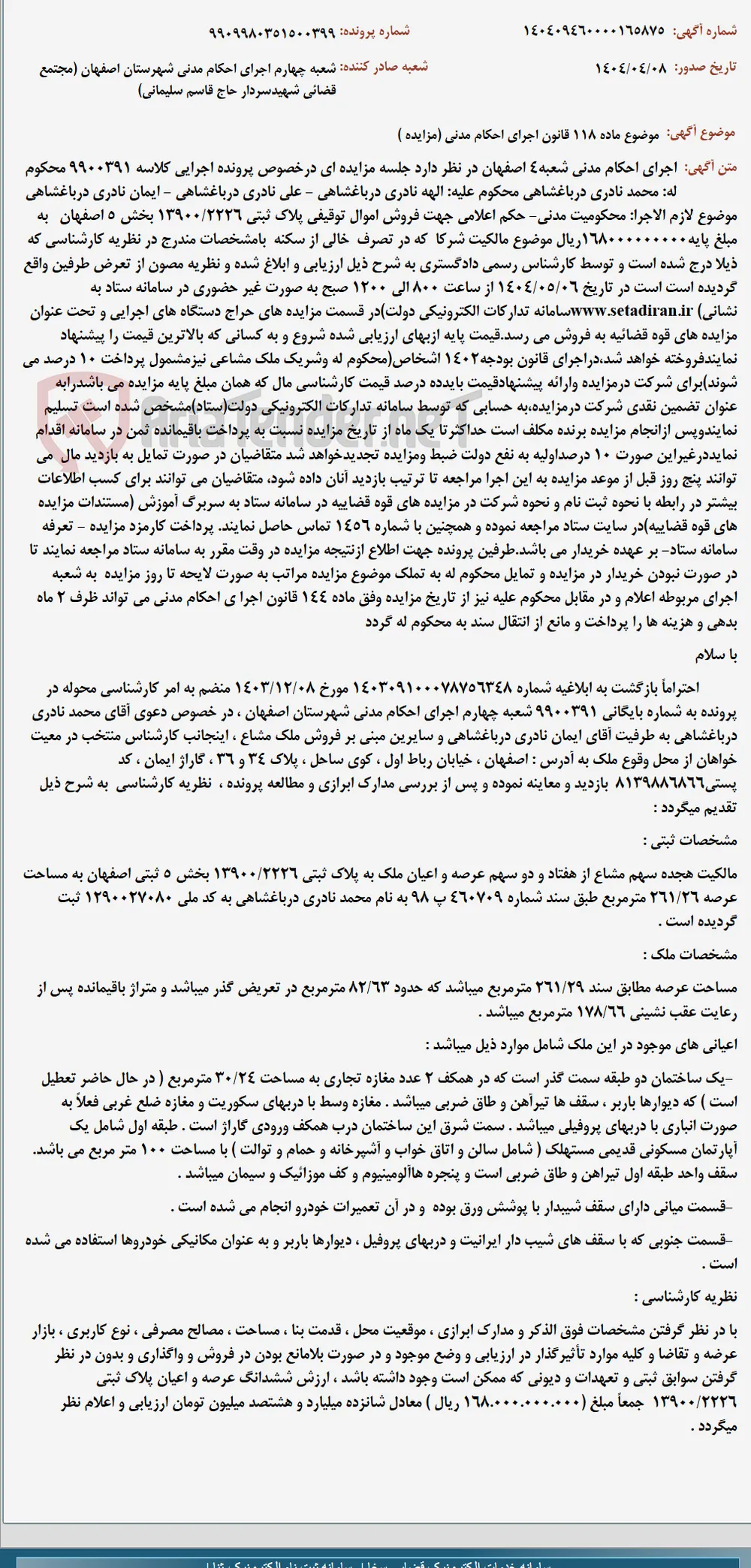 موضوع ماده 118 قانون اجرای احکام مدنی (مزایده )