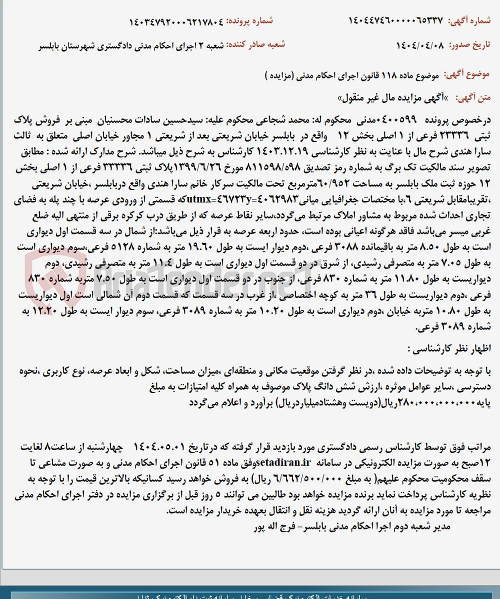 موضوع ماده 118 قانون اجرای احکام مدنی (مزایده )