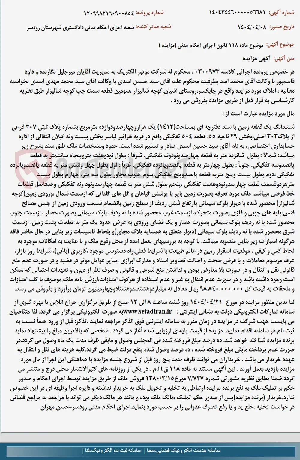 موضوع ماده 118 قانون اجرای احکام مدنی (مزایده )