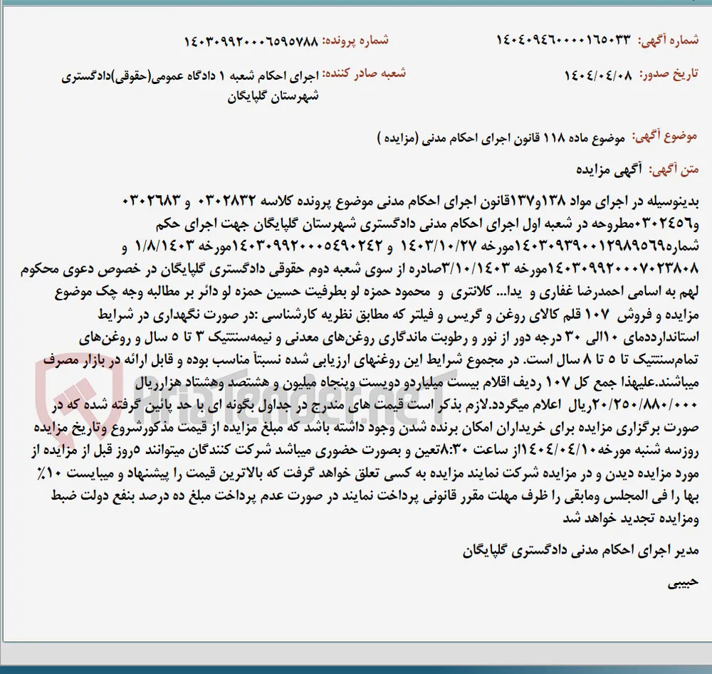 موضوع ماده 118 قانون اجرای احکام مدنی (مزایده )