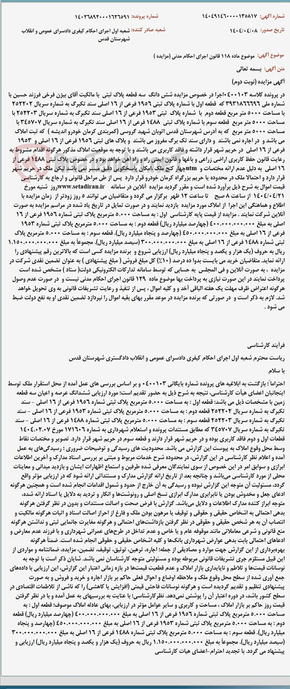 موضوع ماده 118 قانون اجرای احکام مدنی (مزایده )