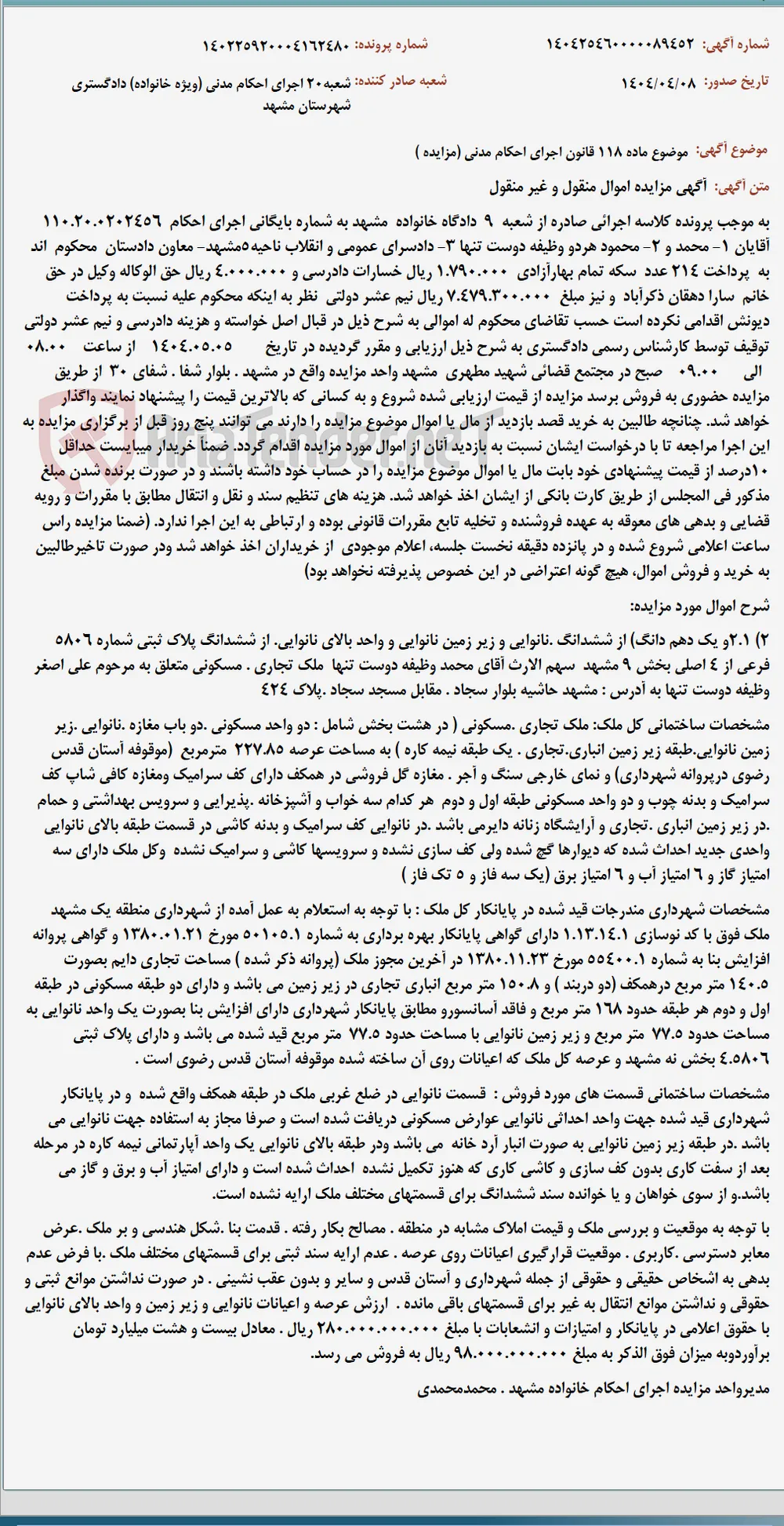 موضوع ماده 118 قانون اجرای احکام مدنی (مزایده )