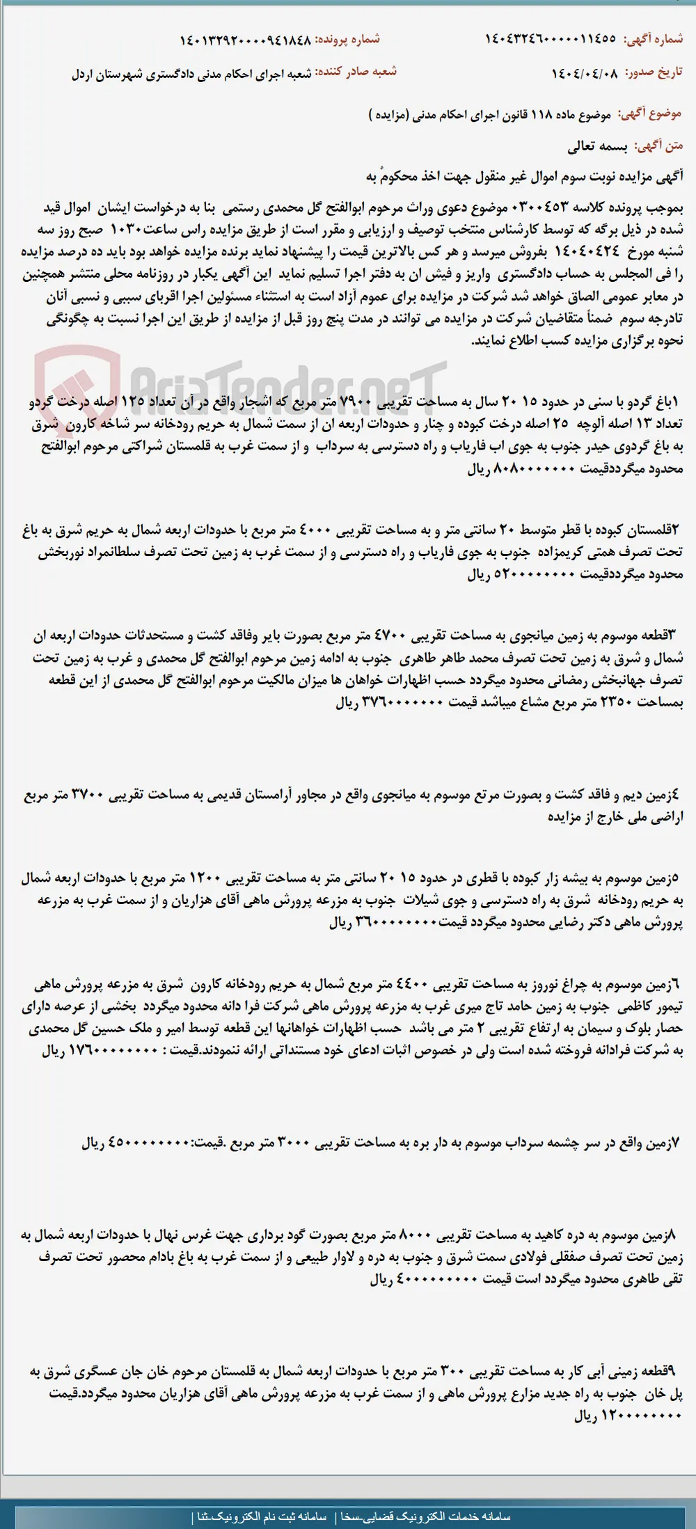 موضوع ماده 118 قانون اجرای احکام مدنی (مزایده )