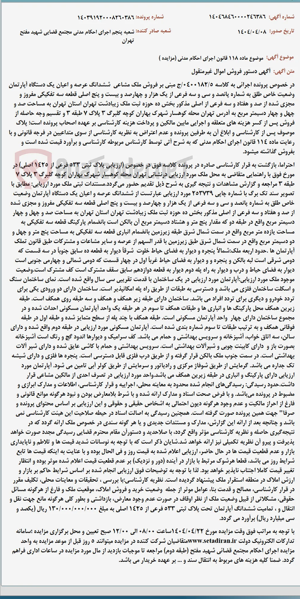 موضوع ماده 118 قانون اجرای احکام مدنی (مزایده )
