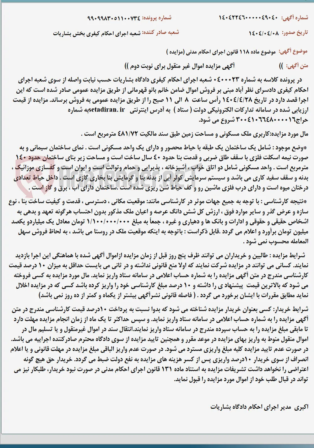 موضوع ماده 118 قانون اجرای احکام مدنی (مزایده )
