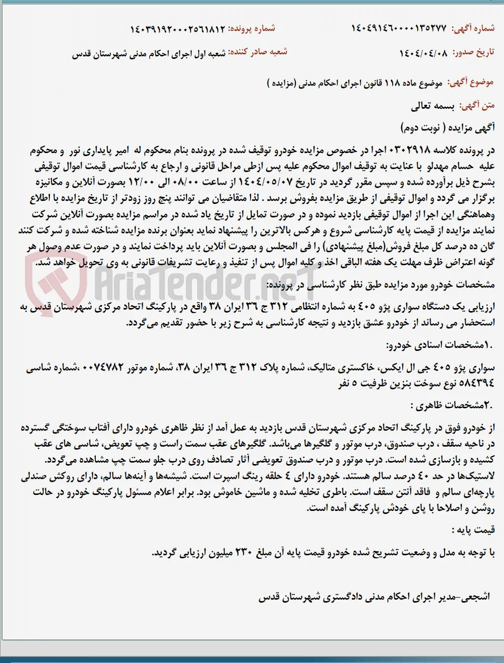 موضوع ماده 118 قانون اجرای احکام مدنی (مزایده )