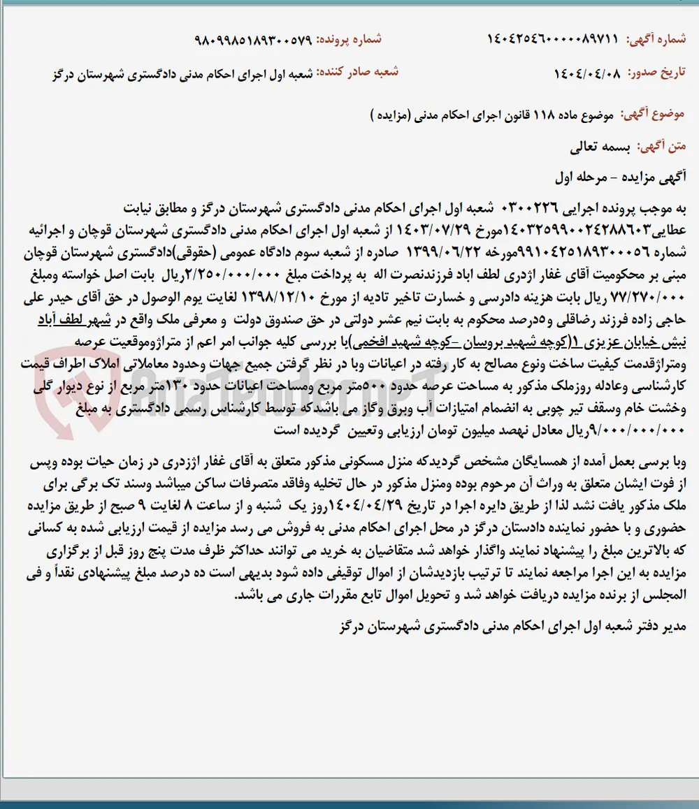 موضوع ماده 118 قانون اجرای احکام مدنی (مزایده )