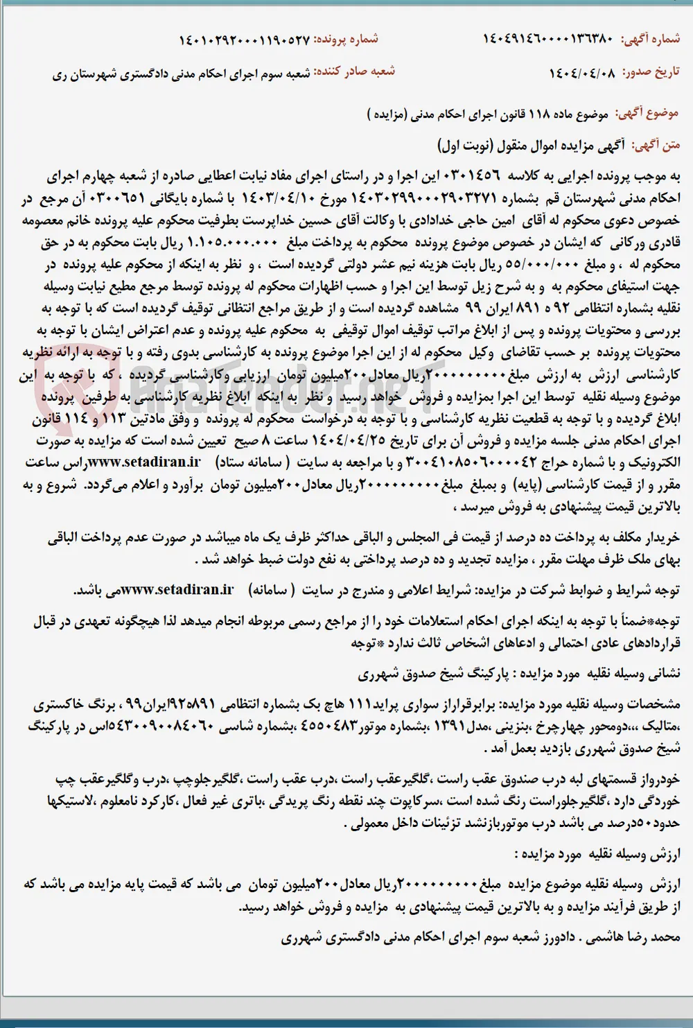 موضوع ماده 118 قانون اجرای احکام مدنی (مزایده )