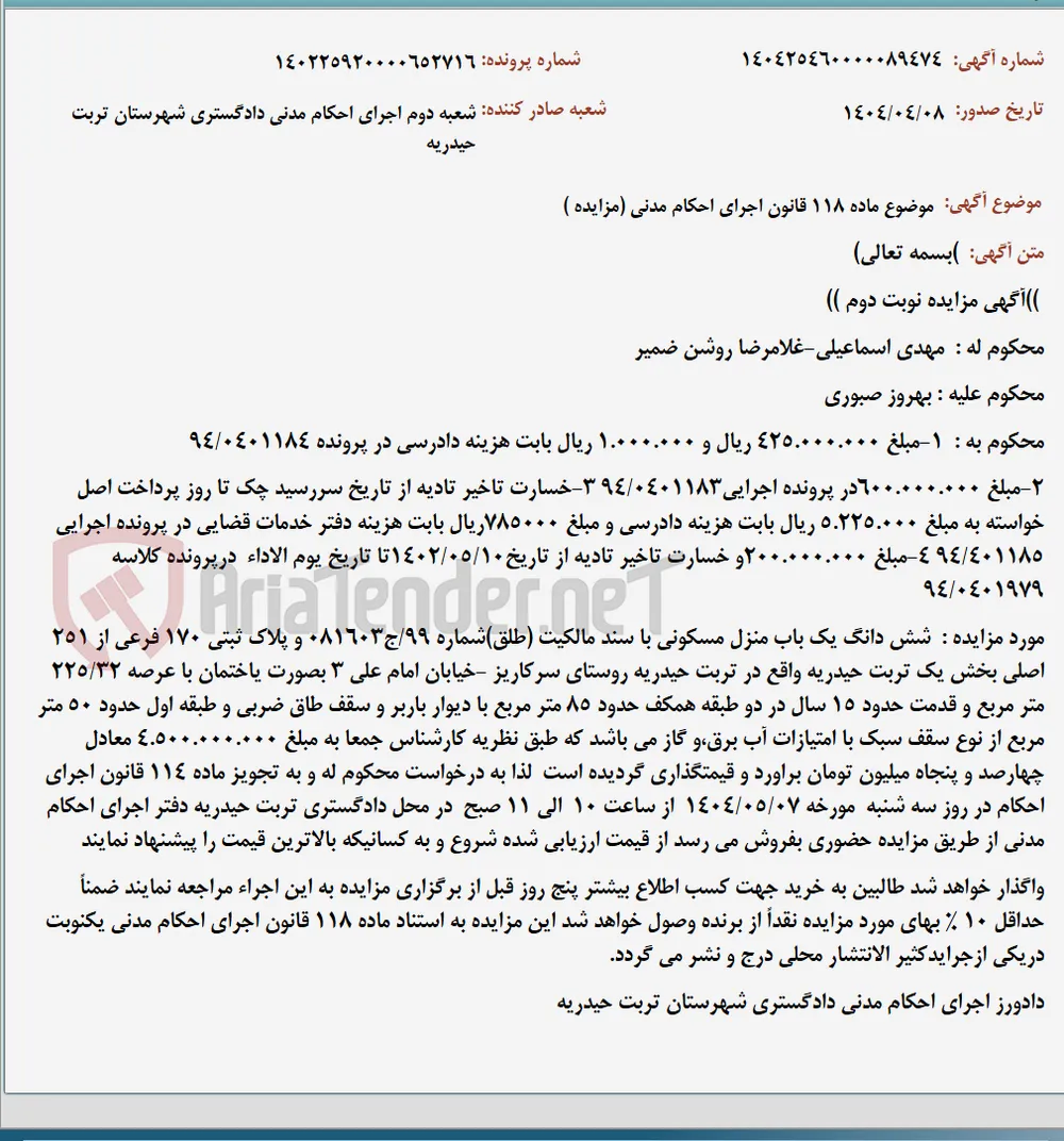 موضوع ماده 118 قانون اجرای احکام مدنی (مزایده )