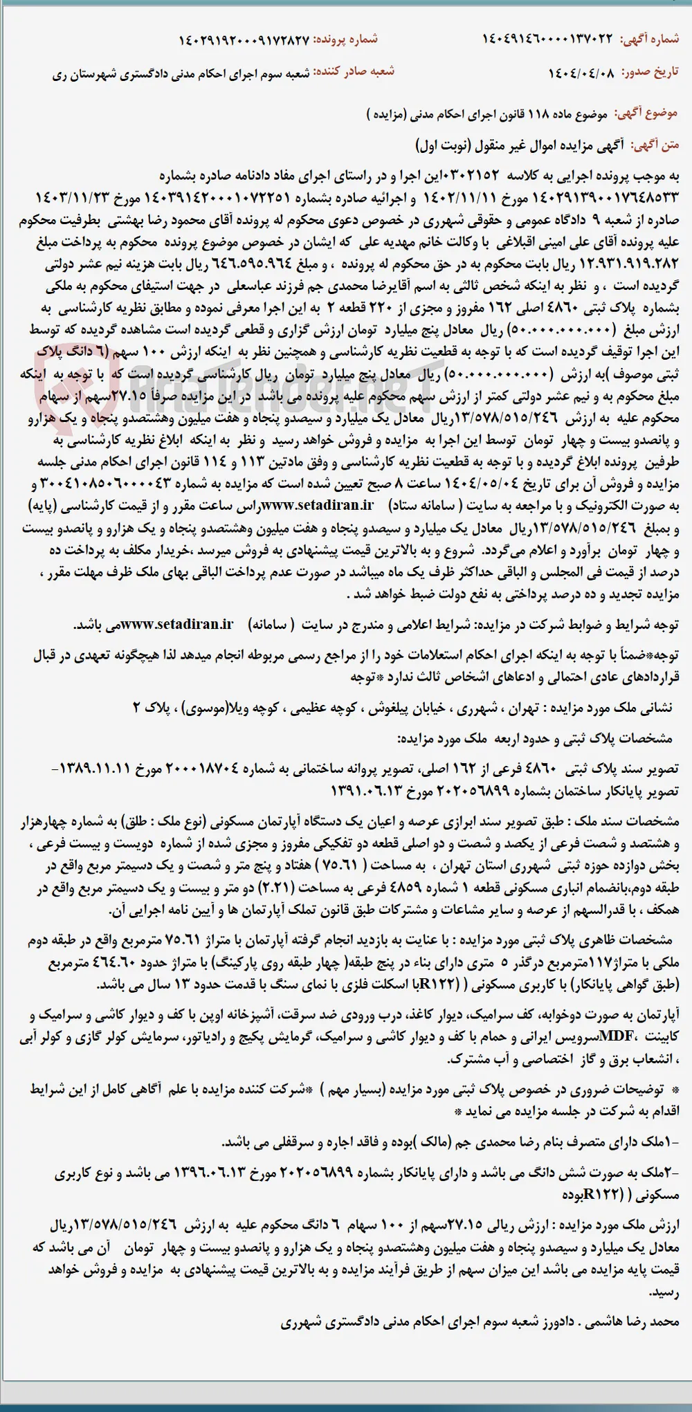 موضوع ماده 118 قانون اجرای احکام مدنی (مزایده )