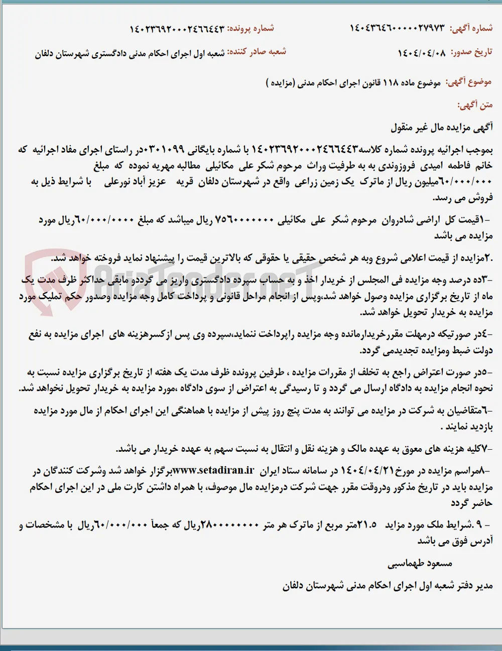 موضوع ماده 118 قانون اجرای احکام مدنی (مزایده )
