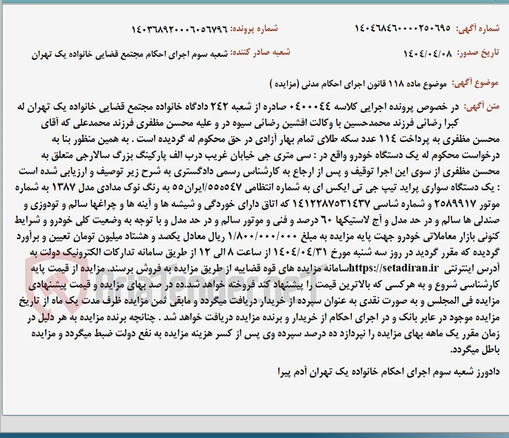 موضوع ماده 118 قانون اجرای احکام مدنی (مزایده )