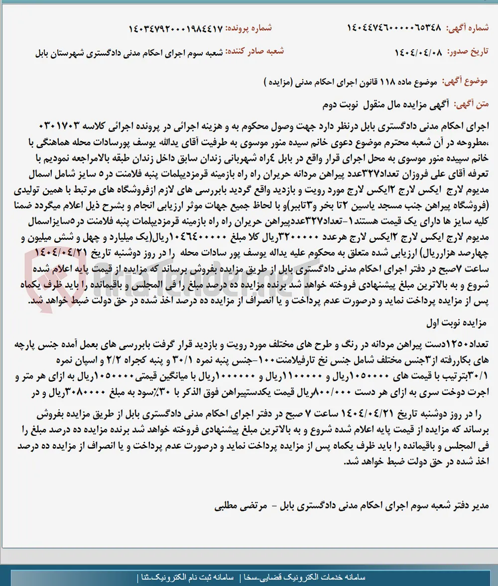 موضوع ماده 118 قانون اجرای احکام مدنی (مزایده )