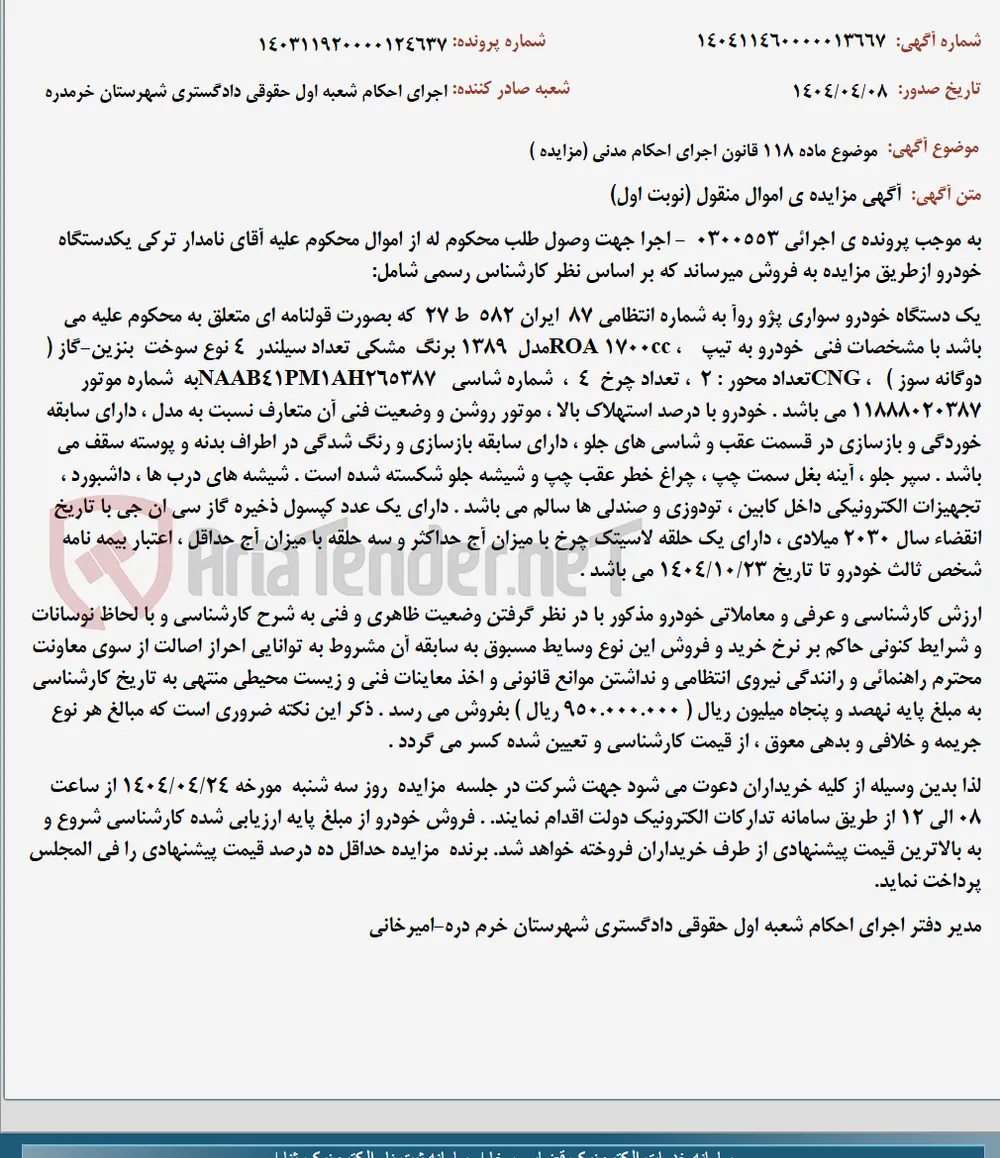 موضوع ماده 118 قانون اجرای احکام مدنی (مزایده )