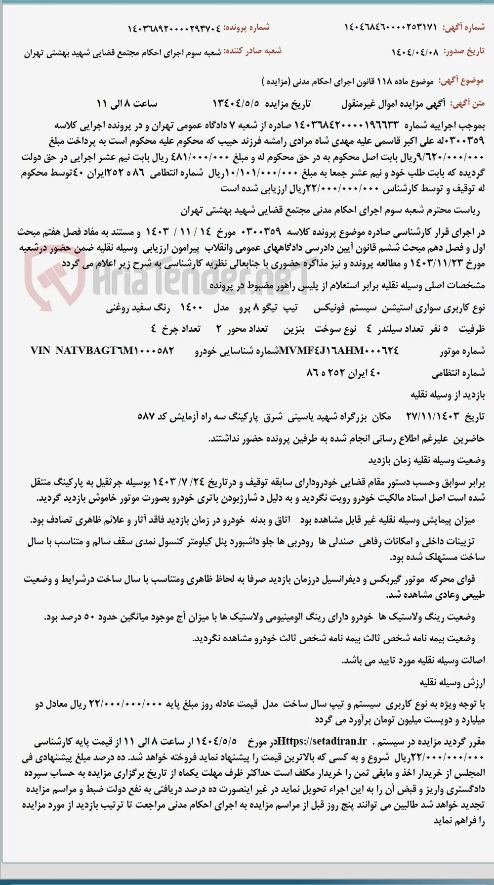 موضوع ماده 118 قانون اجرای احکام مدنی (مزایده )