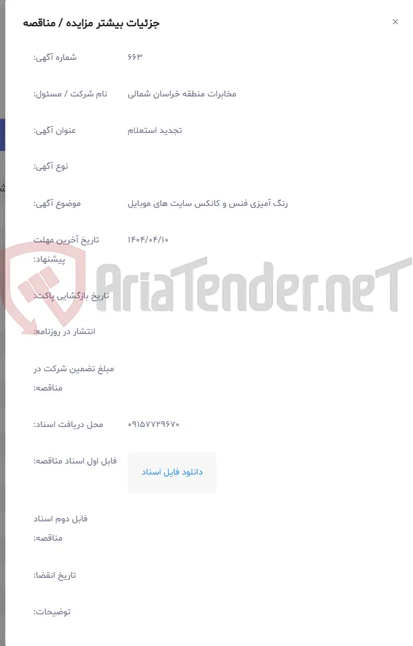 رنگ آمیزی فنس و کانکس سایت های موبایل