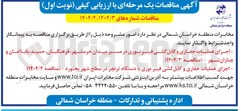 اجرای عملیات حفاری و کابل کشی فیبر نوری 