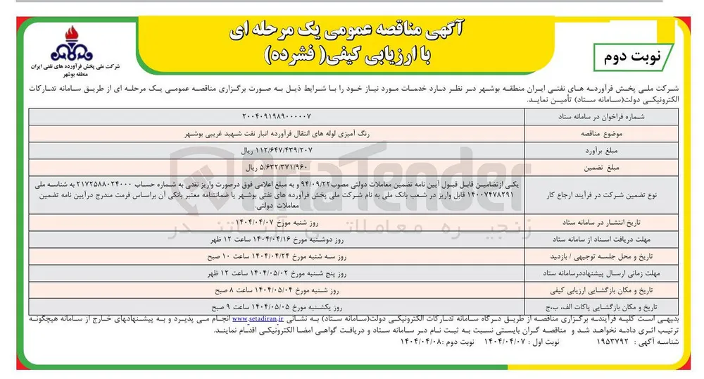 رنگ آمیزی لوله های انتقال فرآورده انبار نفت