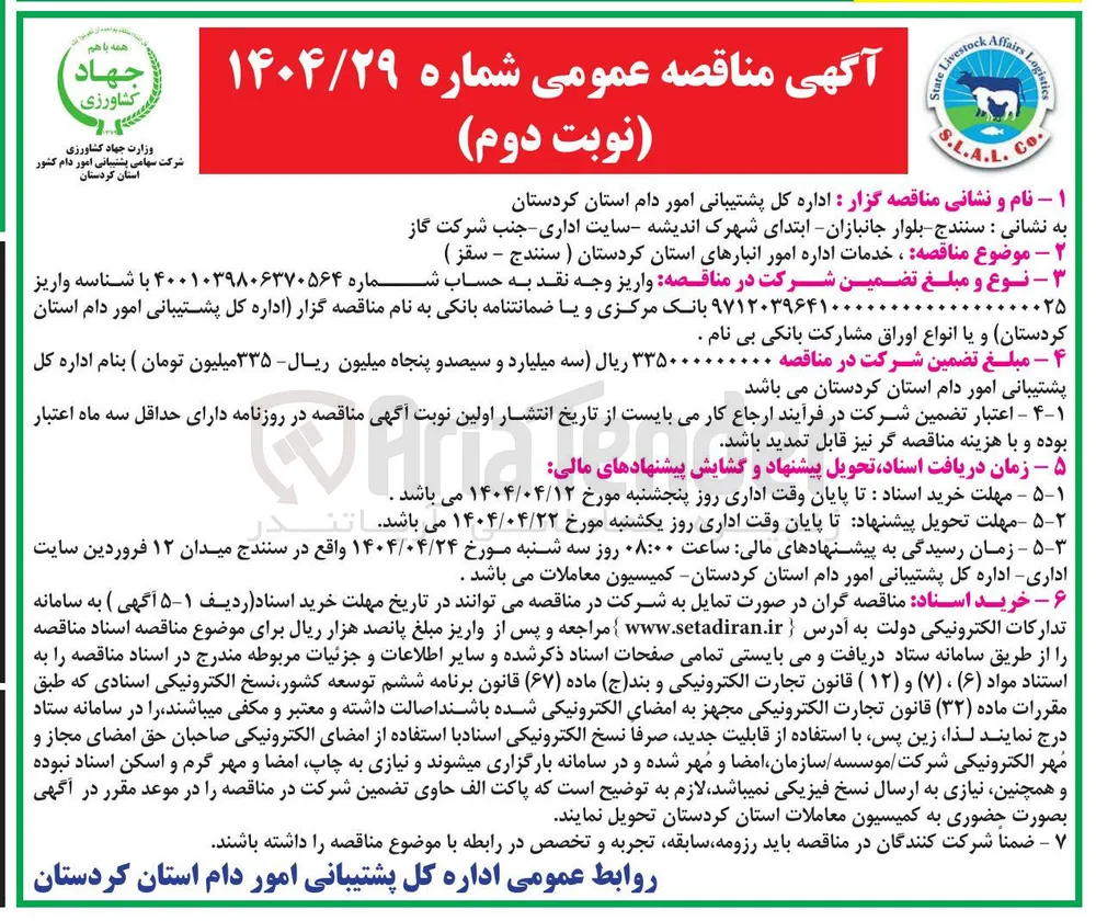 ، خدمات اداره امور انبارها