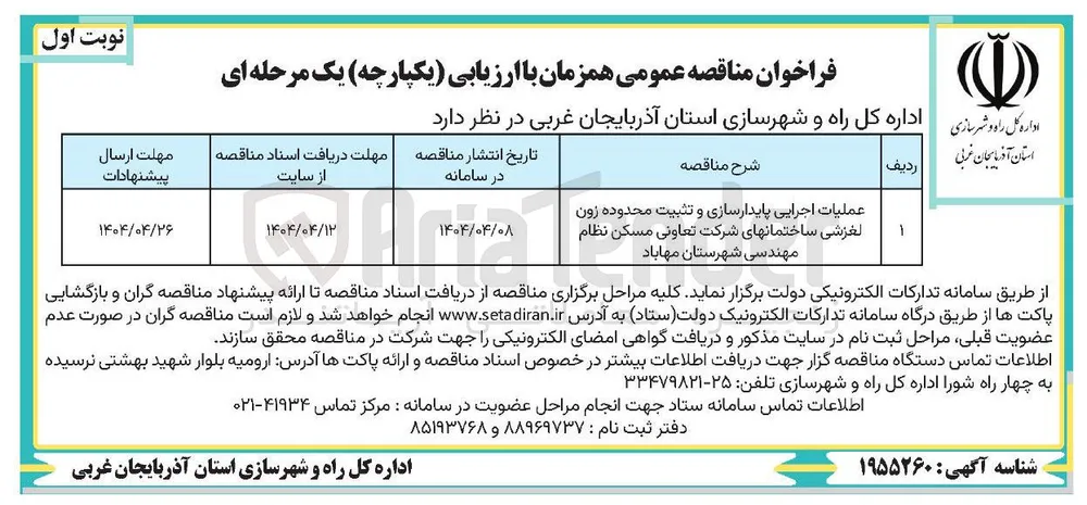 عملیات اجرایی پایدارسازی و تثبیت محدوده زون لغزشی ساختمانهای شرکت تعاونی مسکن نظام مهندسی 
