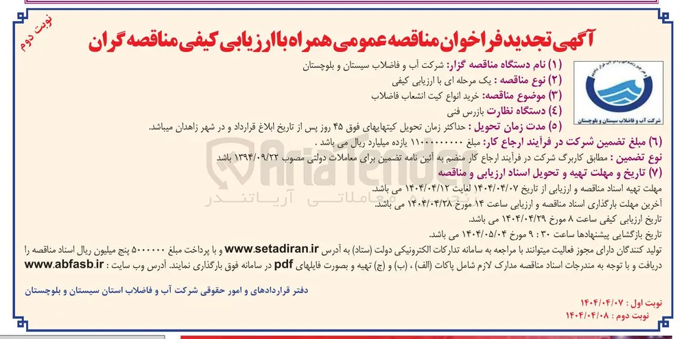 خرید انواع کیت انشعاب فاضلاب 