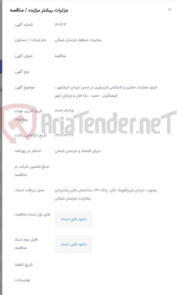 اجرای عملیات حفاری و کابلکشی فیبرنوری در مسیر میدان خرمشهر ، فرهنگیان ، حمید ، بابا امان و چناران شهر