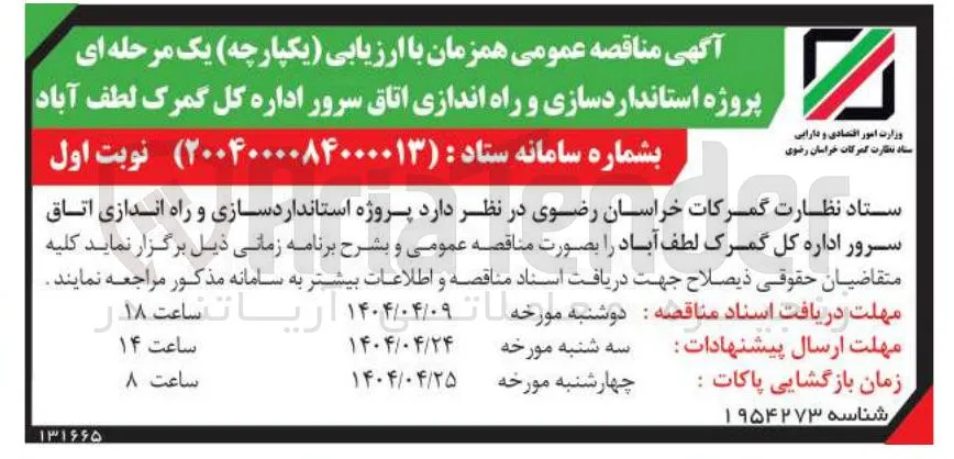 پروژه استانداردسازی و راه اندازی اتاق سرور