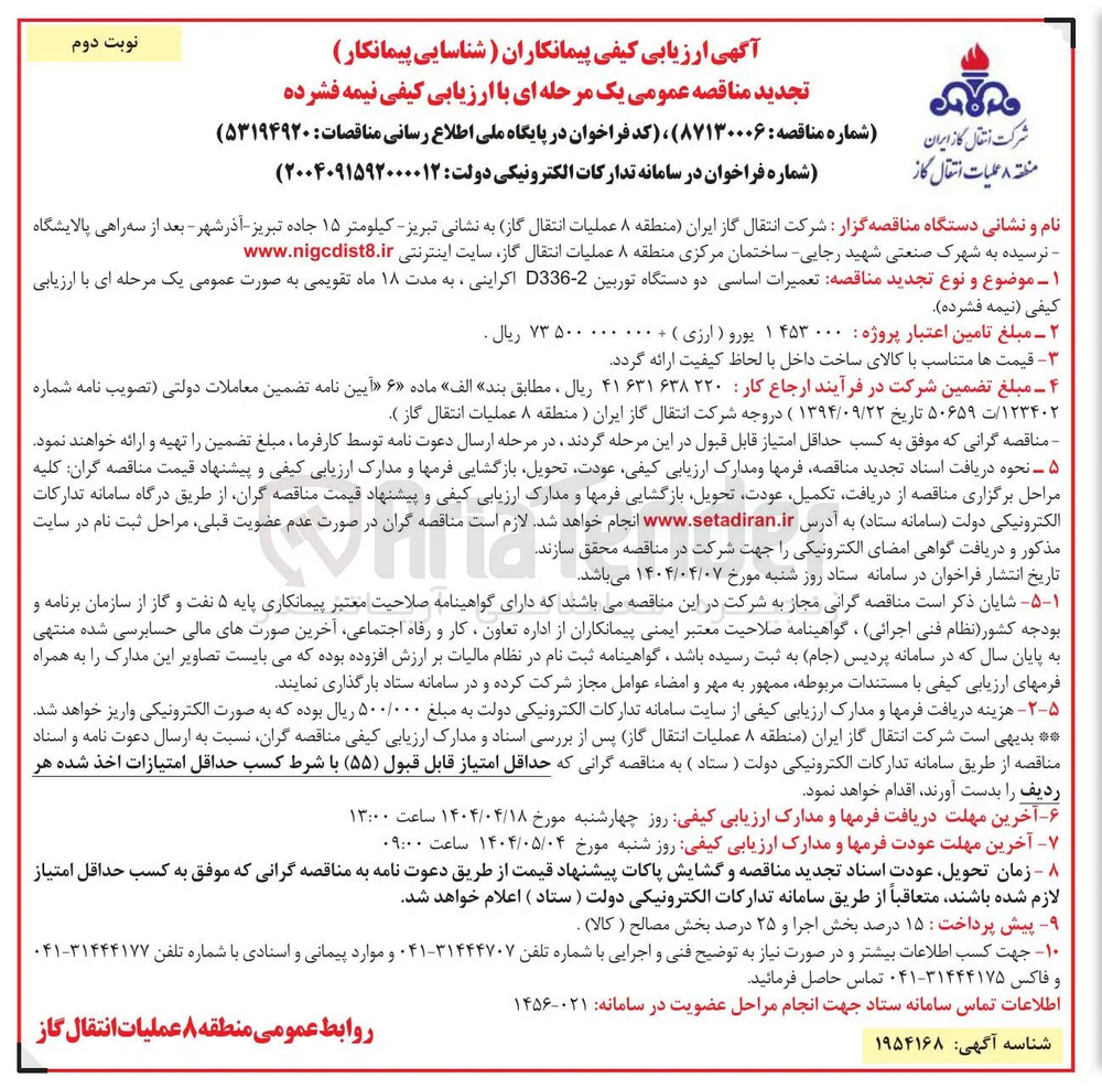 تعمیرات اساسی دو دستگاه توربین 2 - D336 اکراینی