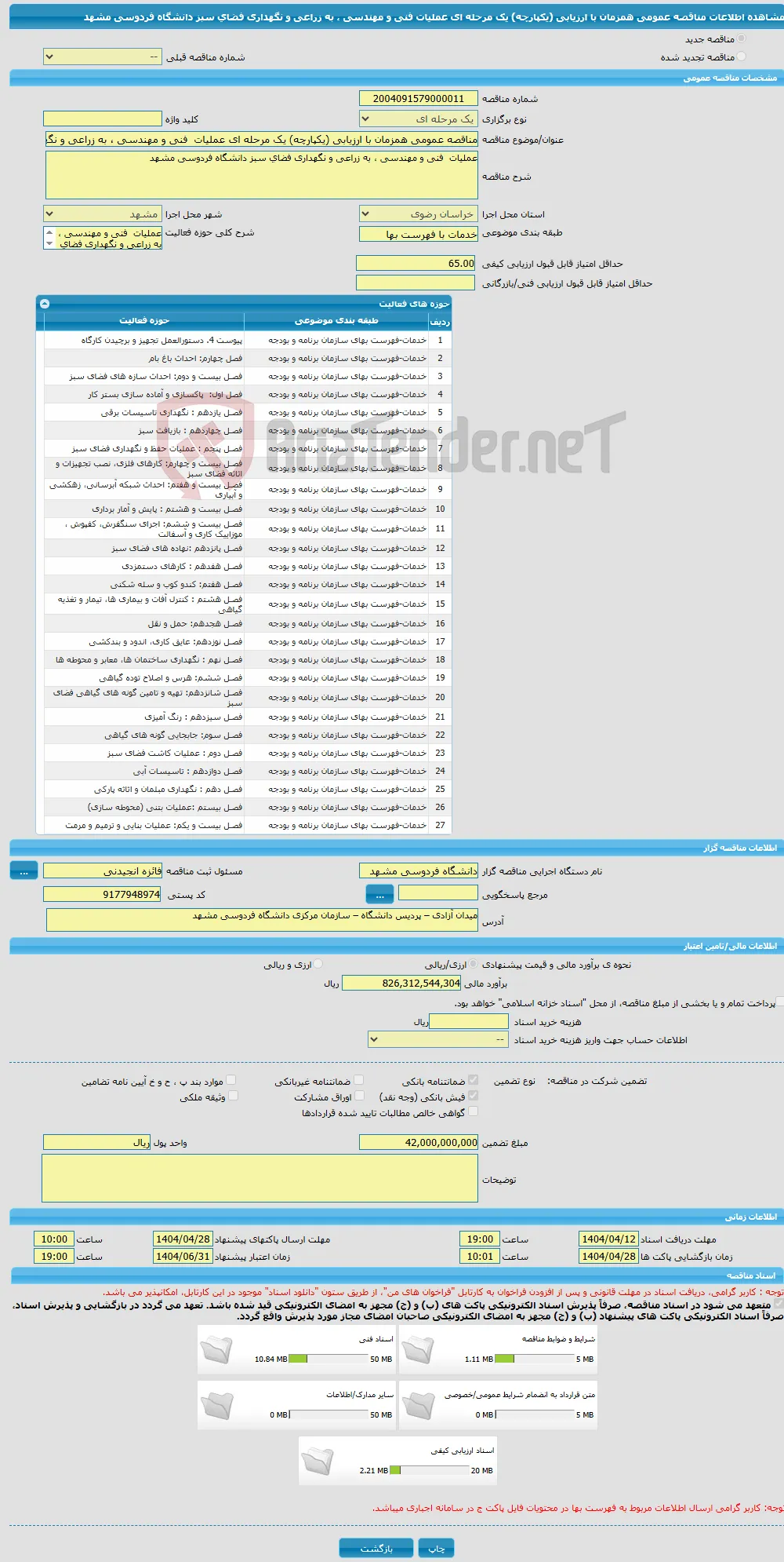 مناقصه عمومی همزمان با ارزیابی (یکپارچه) یک مرحله ای عملیات فنی و مهندسی ، به زراعی و نگهداری فضای سبز دانشگاه فردوسی مشهد