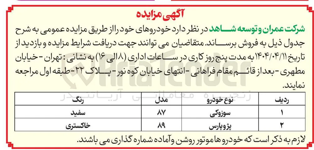 فروش خودروهای سوزوکی و پژو پارس