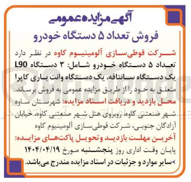 فروش تعداد ۵ دستگاه خودرو شامل ۳ دستگاه L90 یک دستگاه سانتافه ، یک دستگاه وانت باری کاپرا 