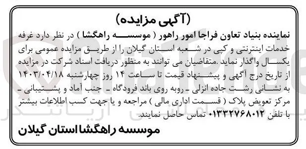  غرفه خدمات اینترنتی و کپی