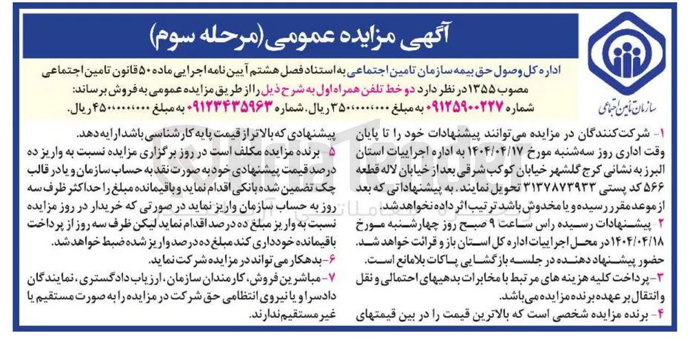 فروش دو خط تلفن همراه اول