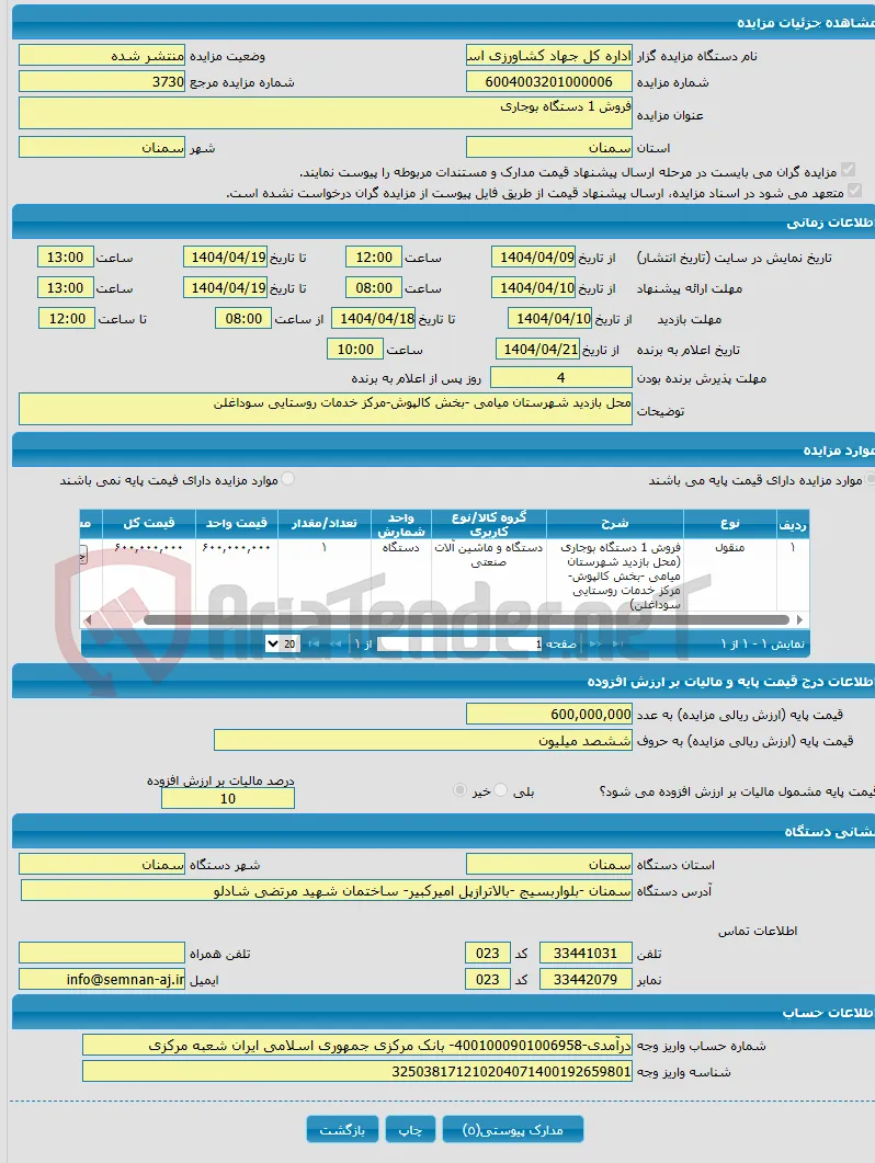 فروش 1 دستگاه بوجاری