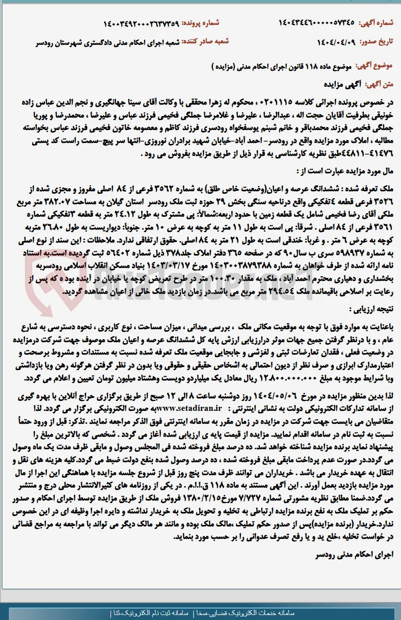 موضوع ماده 118 قانون اجرای احکام مدنی (مزایده )