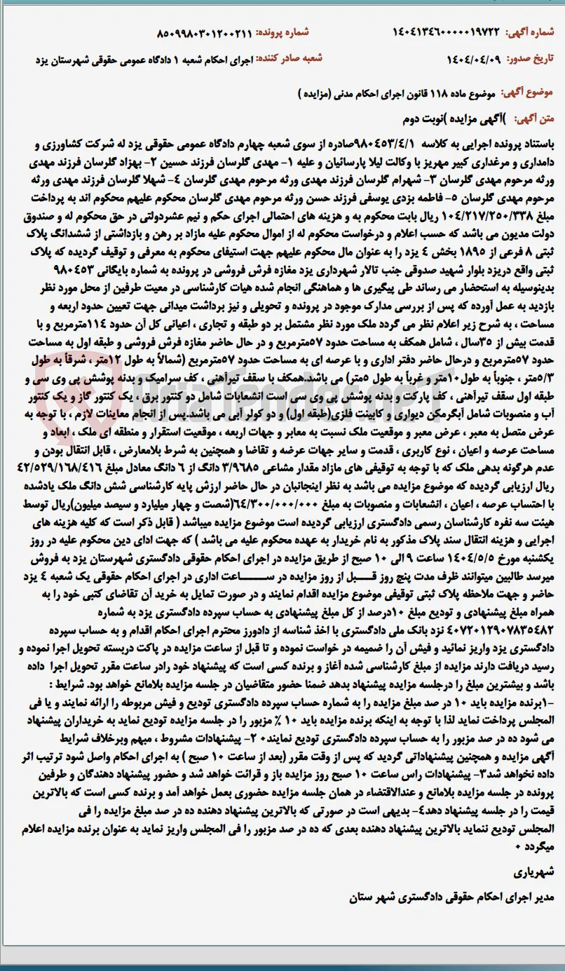 موضوع ماده 118 قانون اجرای احکام مدنی (مزایده )