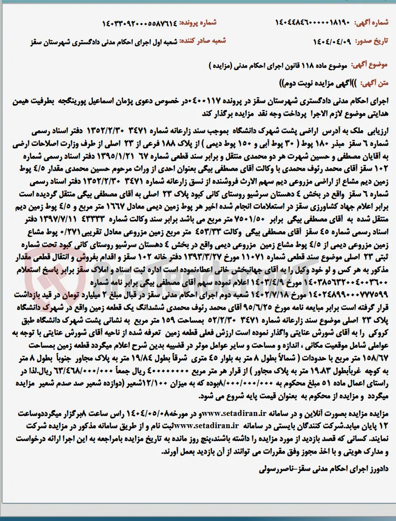 موضوع ماده 118 قانون اجرای احکام مدنی (مزایده )
