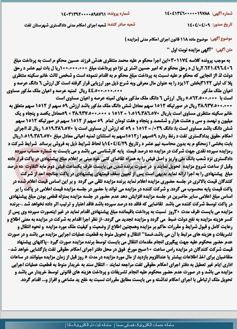 موضوع ماده 118 قانون اجرای احکام مدنی (مزایده )