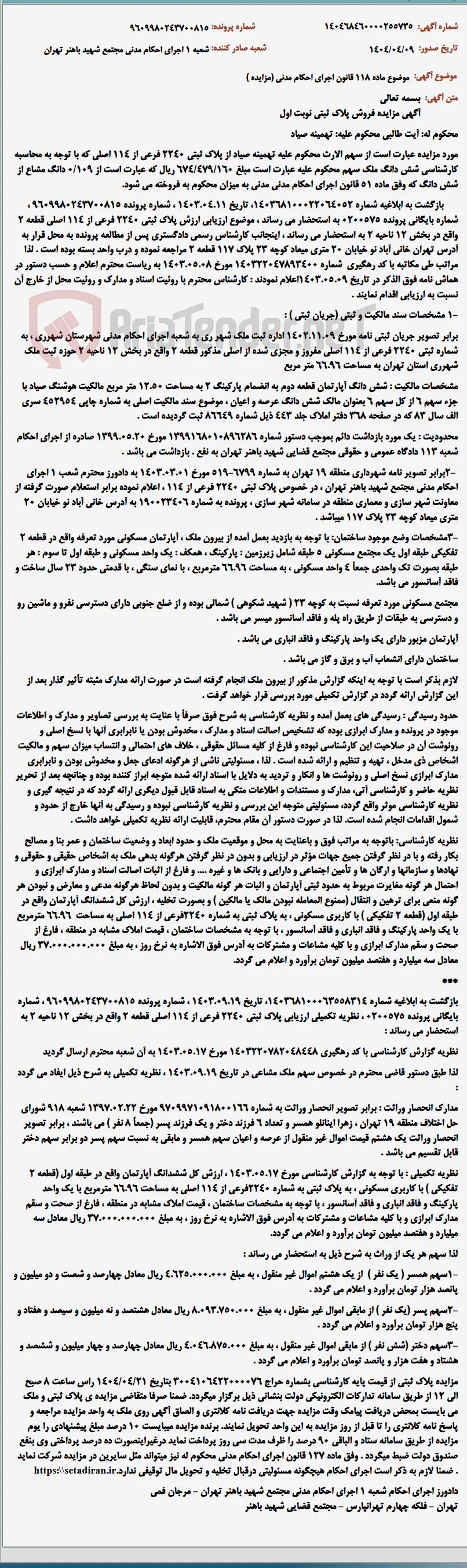 موضوع ماده 118 قانون اجرای احکام مدنی (مزایده )