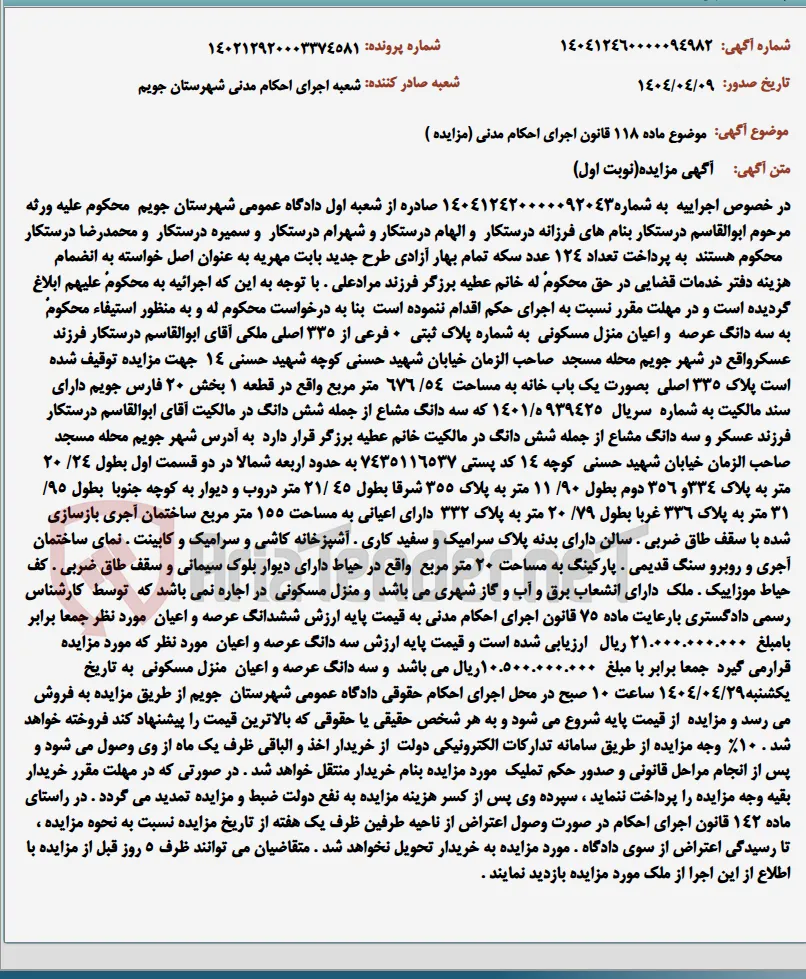موضوع ماده 118 قانون اجرای احکام مدنی (مزایده )