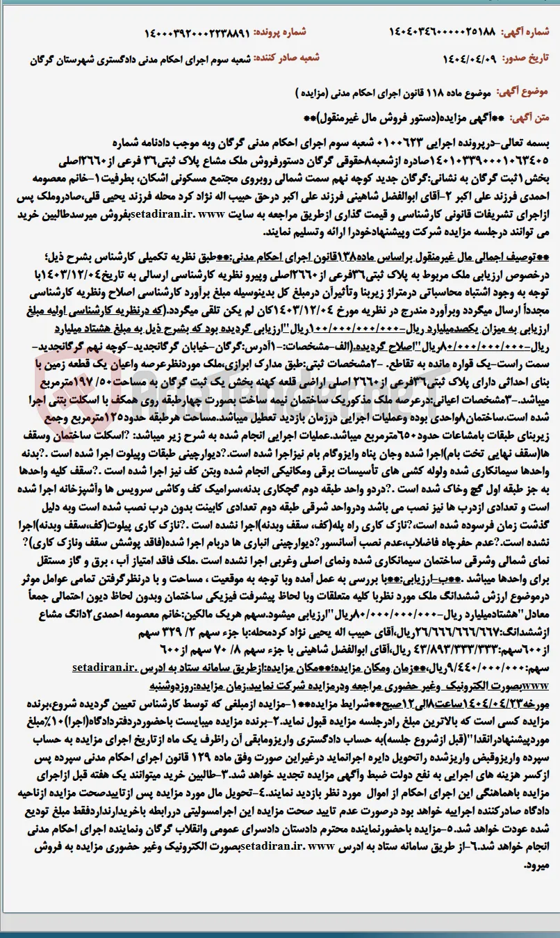 موضوع ماده 118 قانون اجرای احکام مدنی (مزایده )
