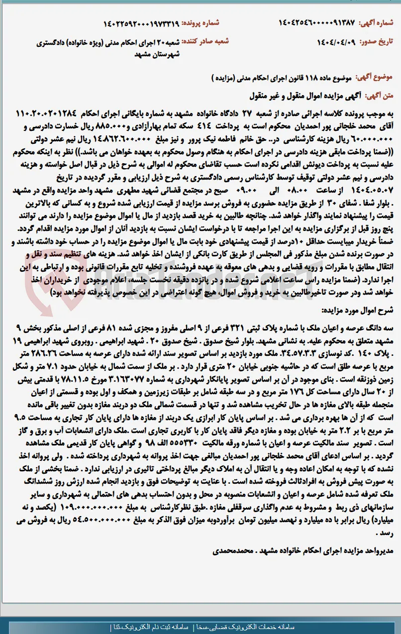 موضوع ماده 118 قانون اجرای احکام مدنی (مزایده )