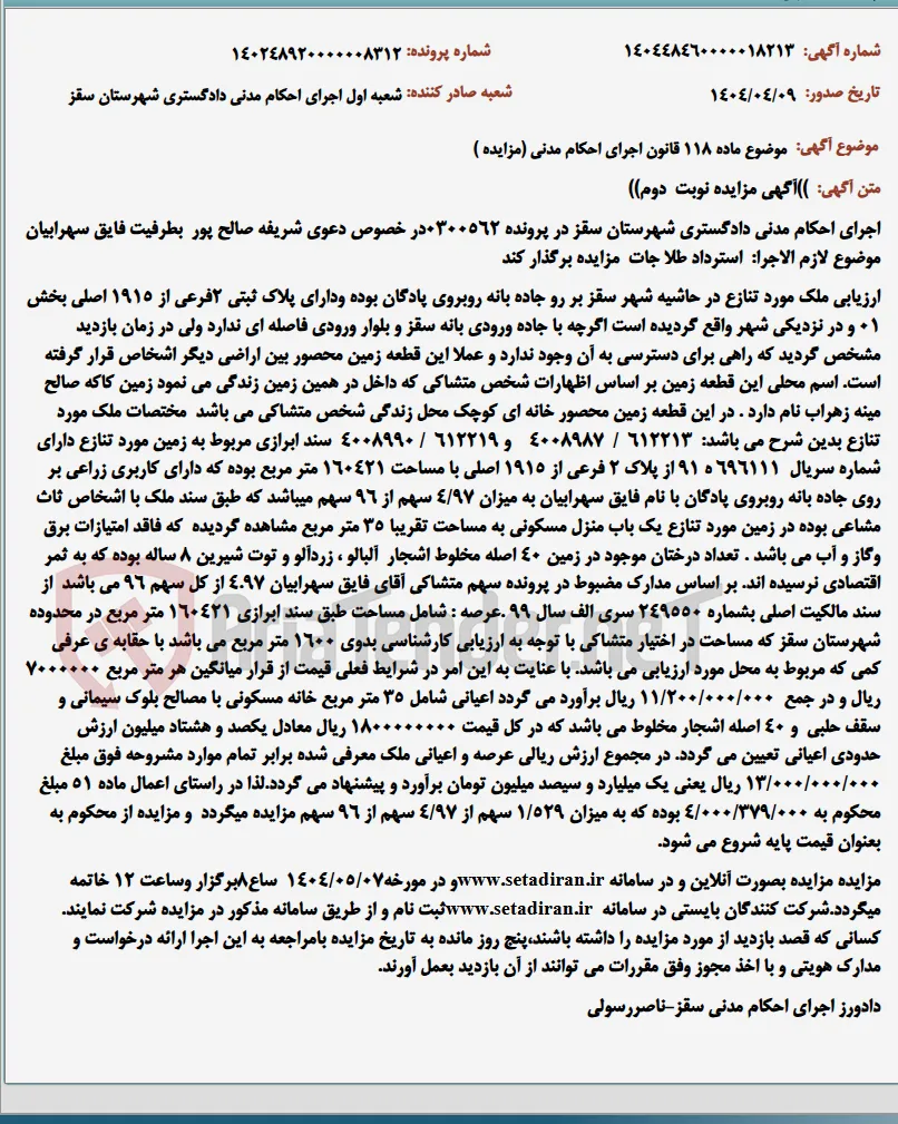 موضوع ماده 118 قانون اجرای احکام مدنی (مزایده )
