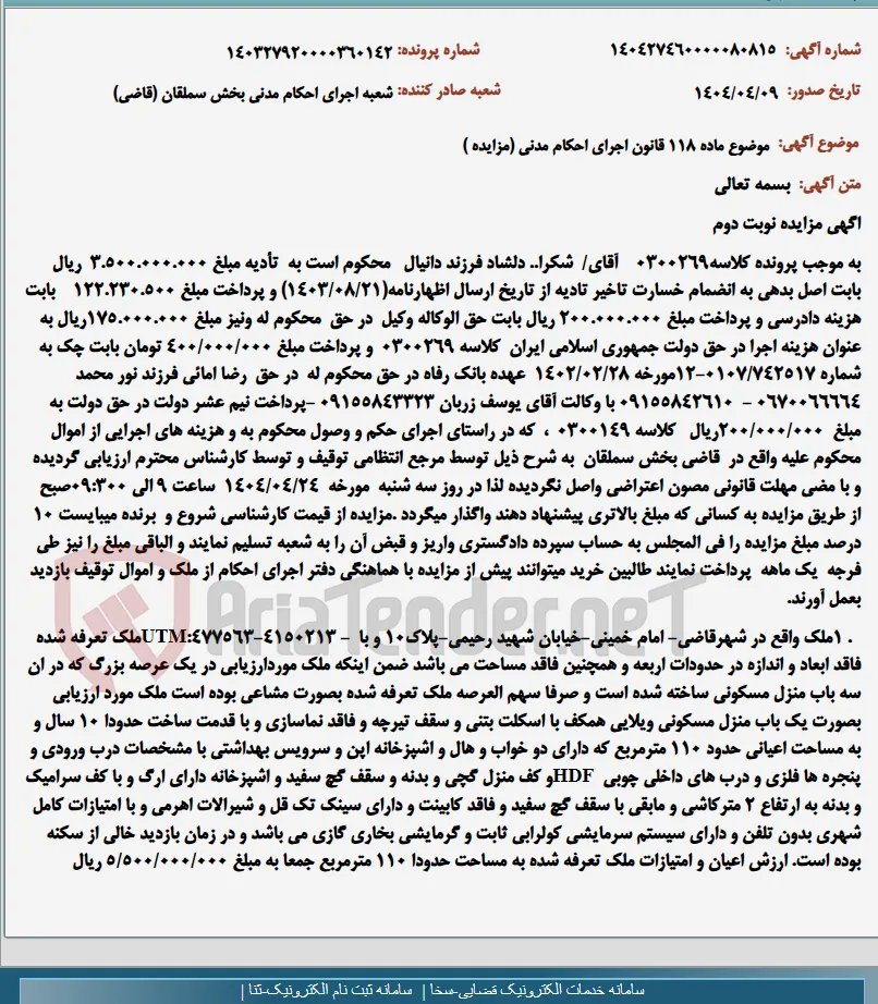 موضوع ماده 118 قانون اجرای احکام مدنی (مزایده )