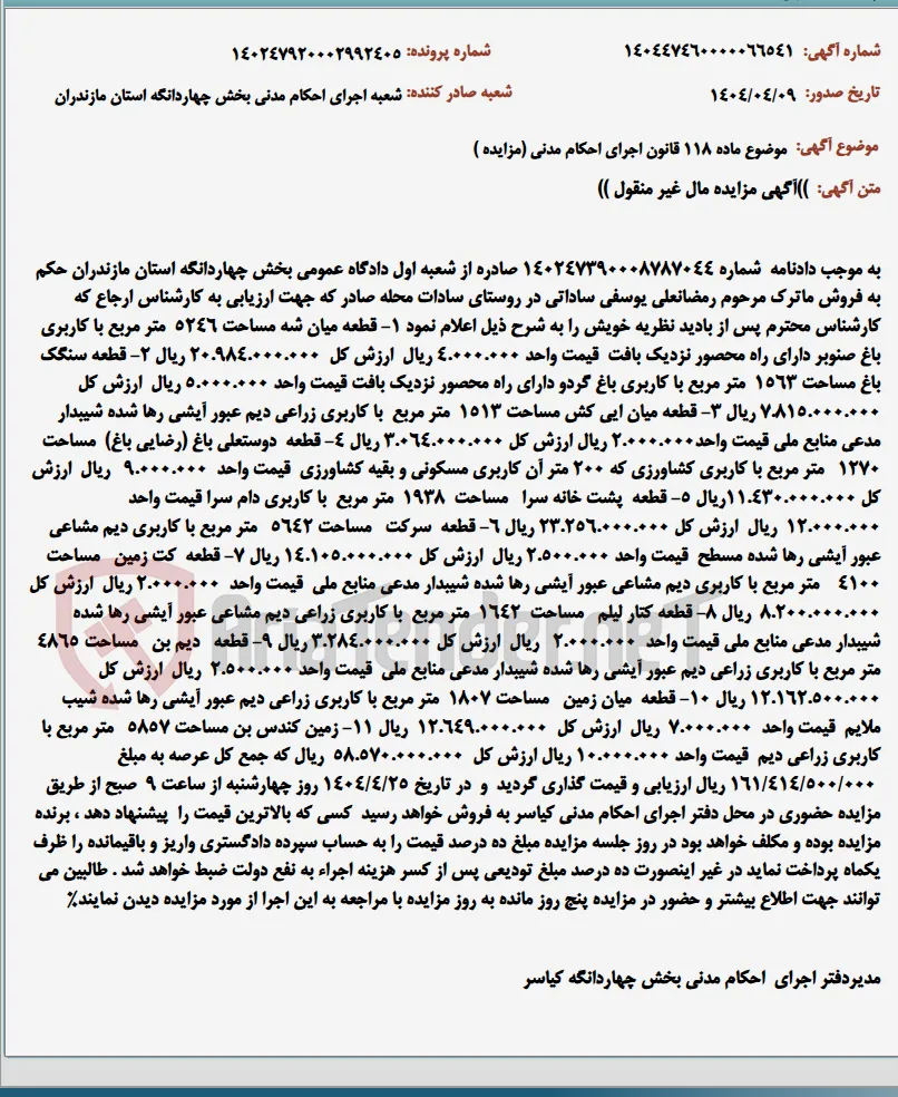موضوع ماده 118 قانون اجرای احکام مدنی (مزایده )