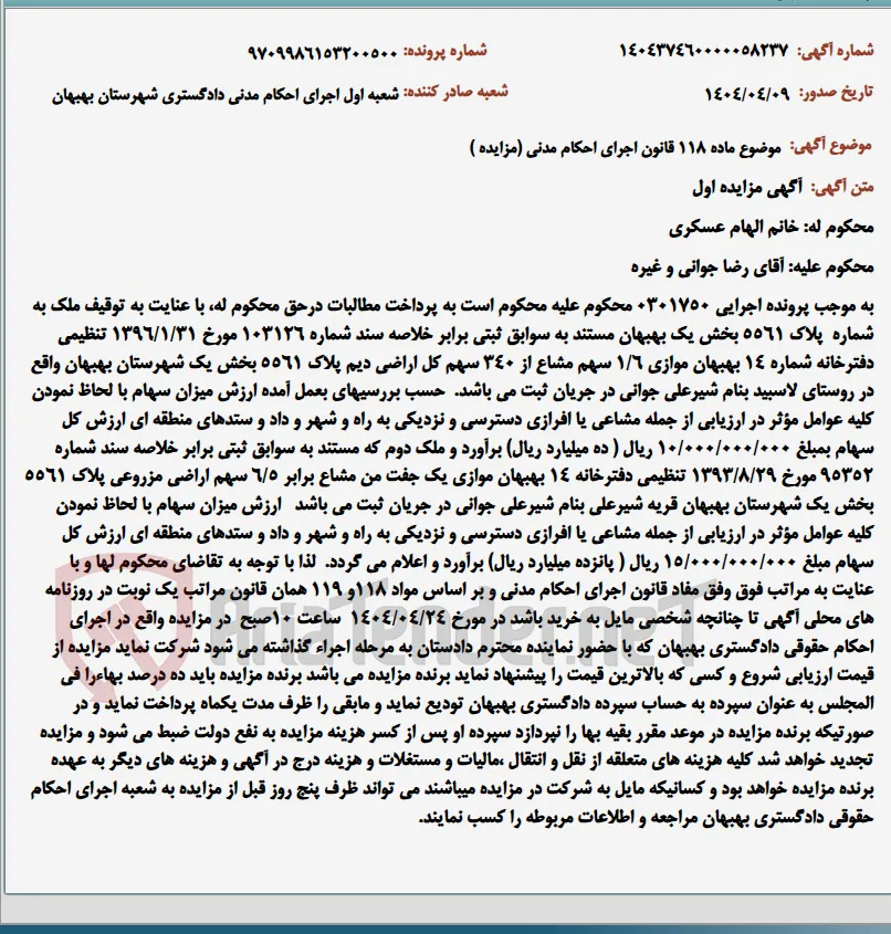 موضوع ماده 118 قانون اجرای احکام مدنی (مزایده )