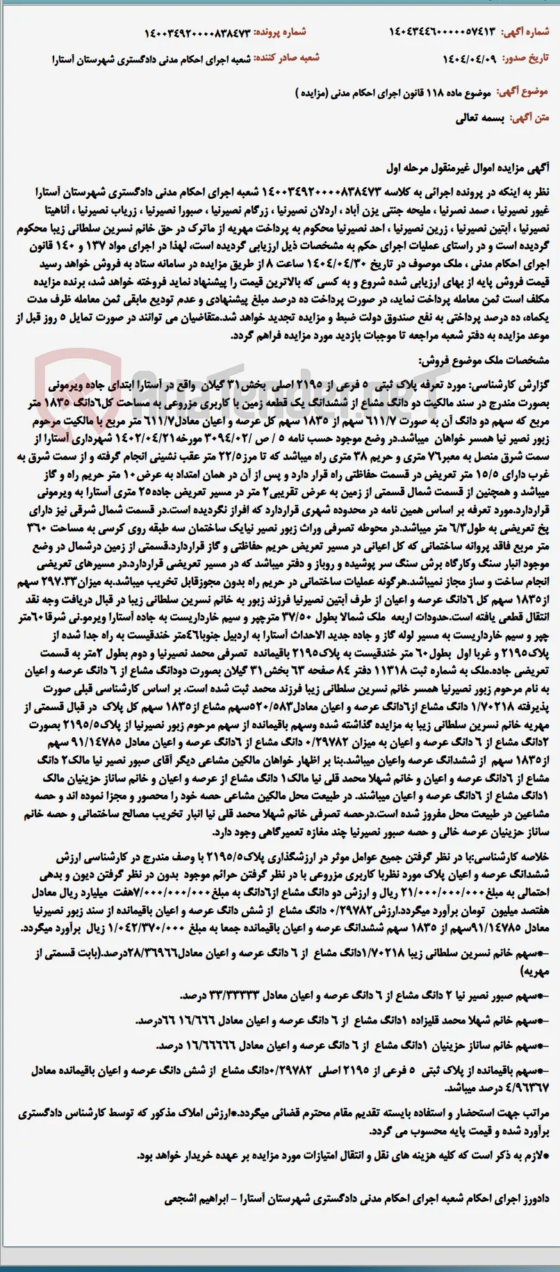 موضوع ماده 118 قانون اجرای احکام مدنی (مزایده )