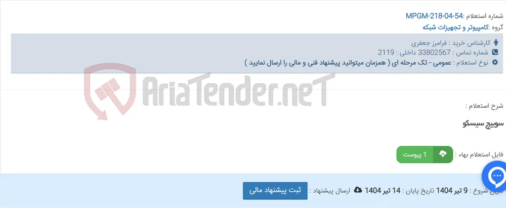 سوییچ سیسکو