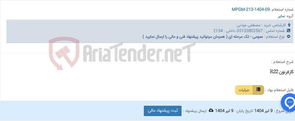 گازفرئون R22