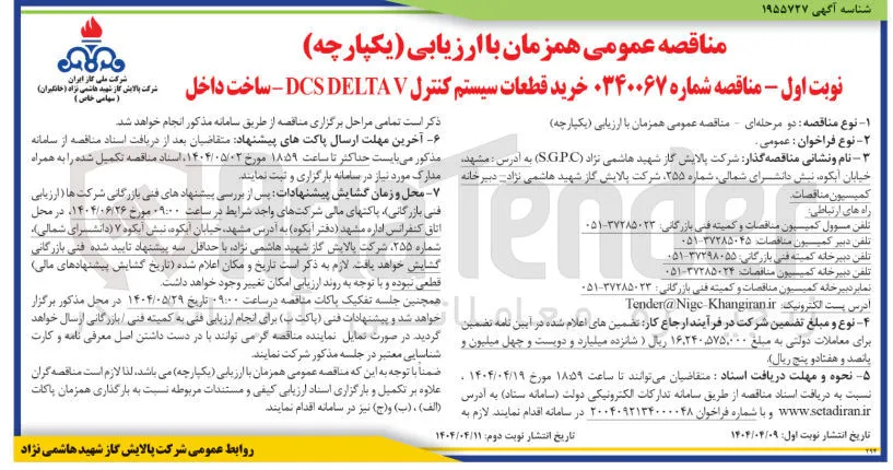 خرید قطعات سیستم کنترل V DELTA DCS - ساخت داخل
